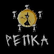 Рок Баллада Репка
