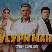 Хусури Ман Кисми 8