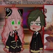 Реакция Персонажей Из Аниме Семья Шпионов На Будующее Ани