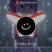 Спортивные Очки Remix