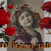 Светлый Свет Это Было Давно