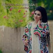 Насиба Зебо Ватан Дорам