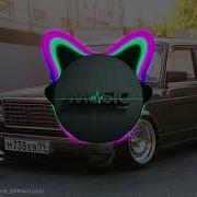 Atashka Бас Ремикс