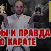Карате Это Новодел Кто И Когда Создал Главные Школы Карате Честная