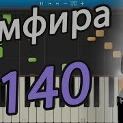 Земфира Доказано Midi Файл
