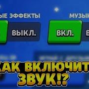 Звук Нажатия Кнопки Бравл Стаср