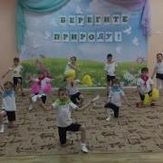Экологический Флешмоб Эколята Дошколята
