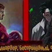 Гений Миллиардер Беспричудный Филантроп Альтернативный Сюжета