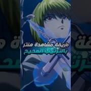 هل تعرف اكس هنتر مدبلج