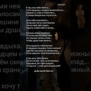 Я Так Хочу К Тебе Прижаться Я Так Хочу Тебя Обнять