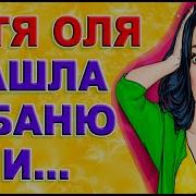 Я Такого И Представить Не Мог
