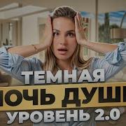 Эго Ночь