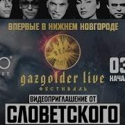Словетский В Нижнем Как В Париже