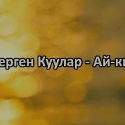 Кара Чааскаан Оруп Алгаш