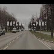 Клубный Сервис Про Сво