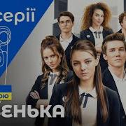 Сериал Новенькая