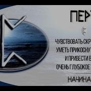 Так Звучит Перт