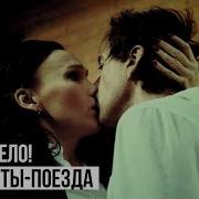 Самолетами Поездами