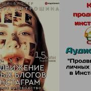 Продвижение Личных Блогов В Инстаграм