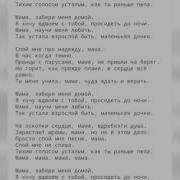 Черенцова Мама Караоке