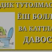 Сийдик Тутолмаслик Давоси Фойдали Маслахат Лечение Цистит