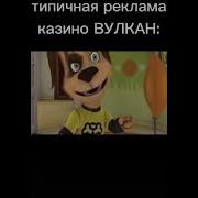 Настоящая Реклама Казино Вулкан Сиськи Сиськи Вулкан