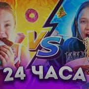 Сестрички Life 24 Часа