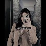 Как Будто Мне 17 Тик Ток