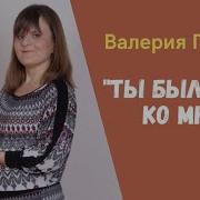 Да Ты Благ Ко Мне
