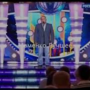 Игорь Маменко Ода Женщинам Аншлаг И Компания