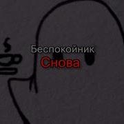 Снова Новый День Холод И Метель Скрой Это Во Мне Немая Тень Снова Одинок Может Я Не Тот Злые Мысли Кто Бы Мне Помог