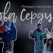 Сценка Рождество Христово