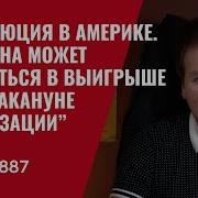 Революция В Америке Украина Может