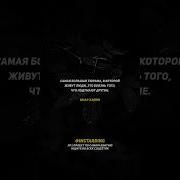 Что О Тебе Подумают Люди