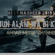 Nasheed Alamun Alam Wa Bi Khatiri