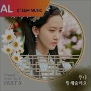 Luna 루나 말해줄래요 Could You Tell Me The King In Love Ost Part 5 왕은 사랑한다 Ost