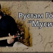 Мусичага Дон Керак