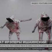 Африканские Рэперы Украли Мелодию Шаинского