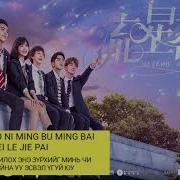 Meteor Garden Солирын Од Ost For You