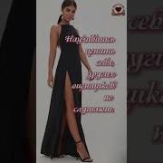 Ты Все Вытерпишь Ты Же Смелая