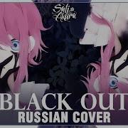 Black Out Sati Akura