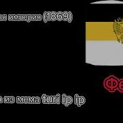 Сирена Российской Империи