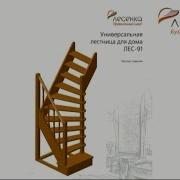 Универсальная Лестница Для Дома Лес 91