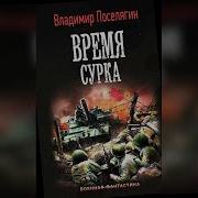 Аудиокнига Поселянин Солдат