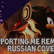 Supporting Me Remix Sonic Forces Russian Cover