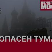 Чем Опасны Туманы
