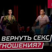 Как Вернуть Секс В Отношения Без Штампов