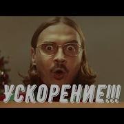 Сак Май Дик Ин Май Фест Песня Из Тик Тока