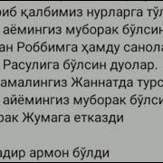 Жума Аёмингиз Муборак Булсин