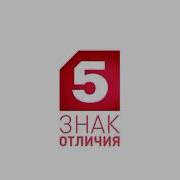 Пятый Канал Конец Эфира 2012
